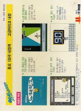 Kkachi-wa Norae Chingu (Korea) (Unl) box cover back